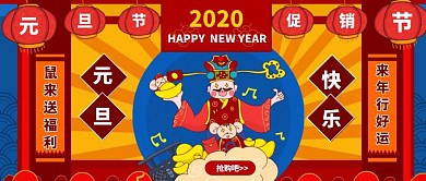红色插画扁平元旦节日促销公众号封面首图
