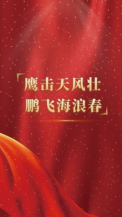 红色激励大气简约聊天背景图