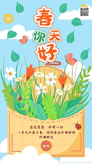 春天你好信封花草瓢虫手机插画海报