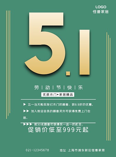 五一劳动节木门绿色金黄色几何图形竖版海报