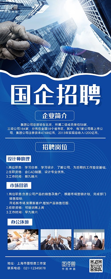 蓝白商务国企招聘宣传易拉宝