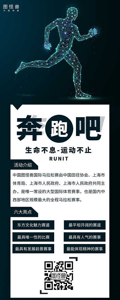 奔跑马拉松活动赛事营销长图