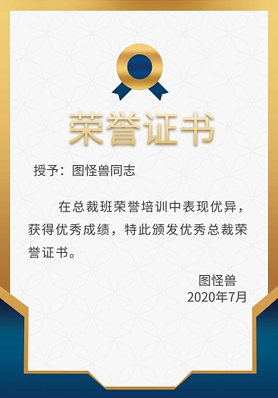 总裁班荣誉证书