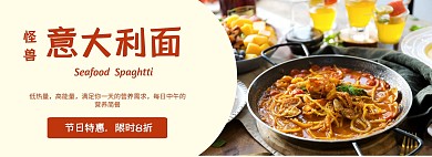 意大利面餐饮简约电商横版海报