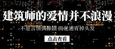 520建筑公众号封面首图
