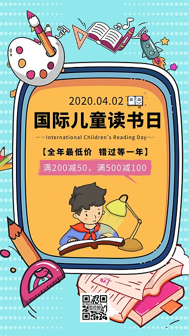 儿童读书日签可爱卡通