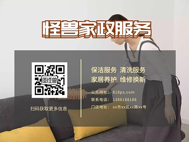 家政服务公众号配图