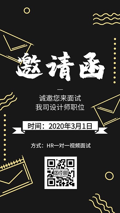 邀请函线条几何黑色大气简约电子邀请函