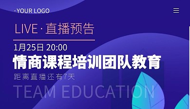 情商课程培训团队教育简约课程封面