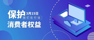 几何科技感渐变315消费者日公众号