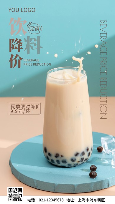 小清新促销饮料大降价摄影图海报