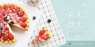 蛋糕店开业宣传清新简约横版海报