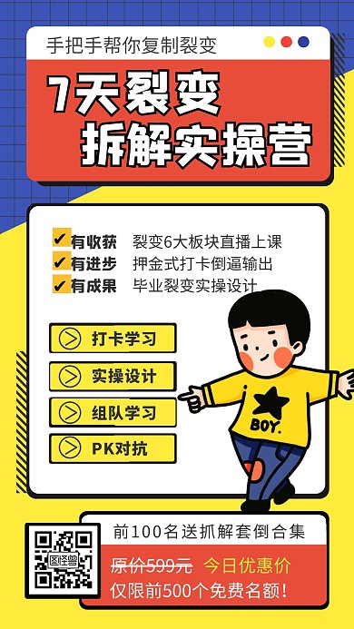 7天裂变拆解实操营打卡学习