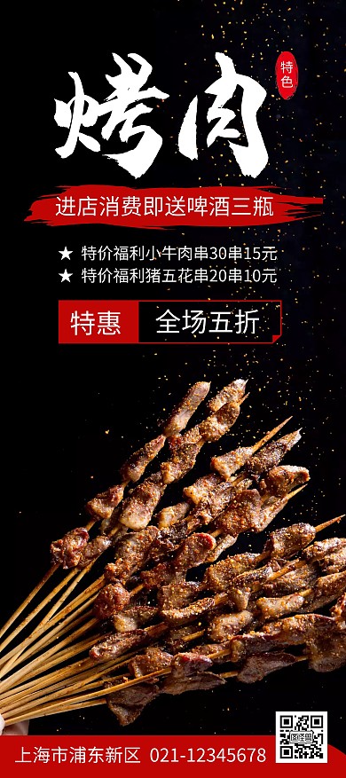 简约大气创意黑色新疆烤肉促销展架