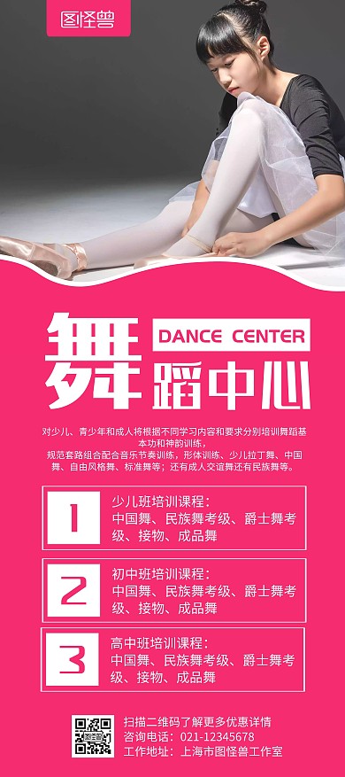舞蹈中心展架配图宣传粉色白色简约大气