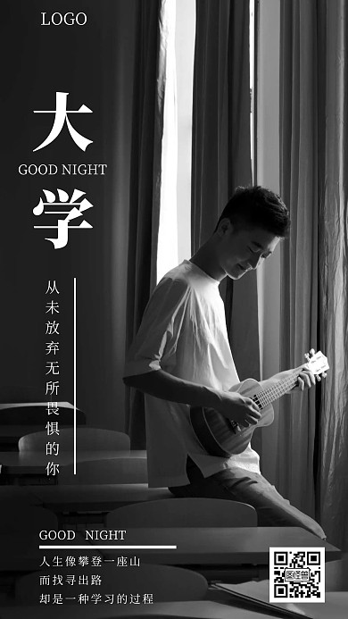 大学晚安简约励志宣传推广日签
