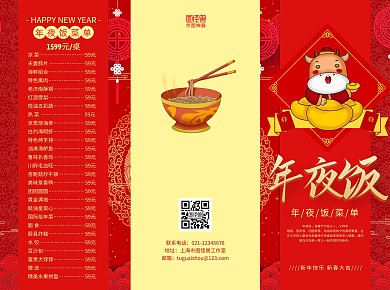 红色中国风喜庆年夜饭菜单宣传单三折页