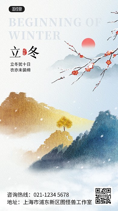 原创鎏金风立冬节气山水画祝福问候手机海报