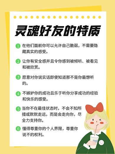 灵魂好友的特质小红书封面配图