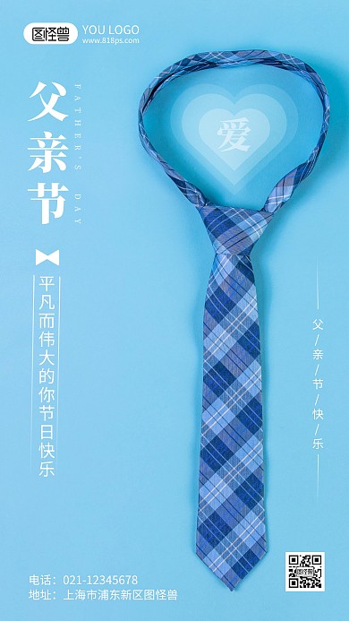 父亲节节日祝福摄影风手机海报
