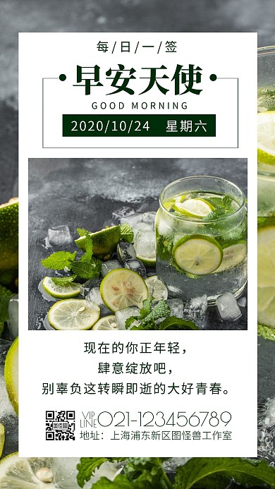 黑色简约杯子背景早安日签手机海报