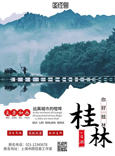  水墨风摄影背景桂林6日旅游海报