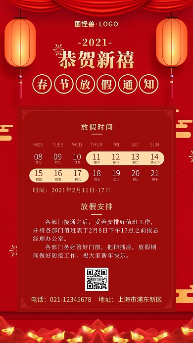 红色喜庆春节放假通知日历手机宣传海报