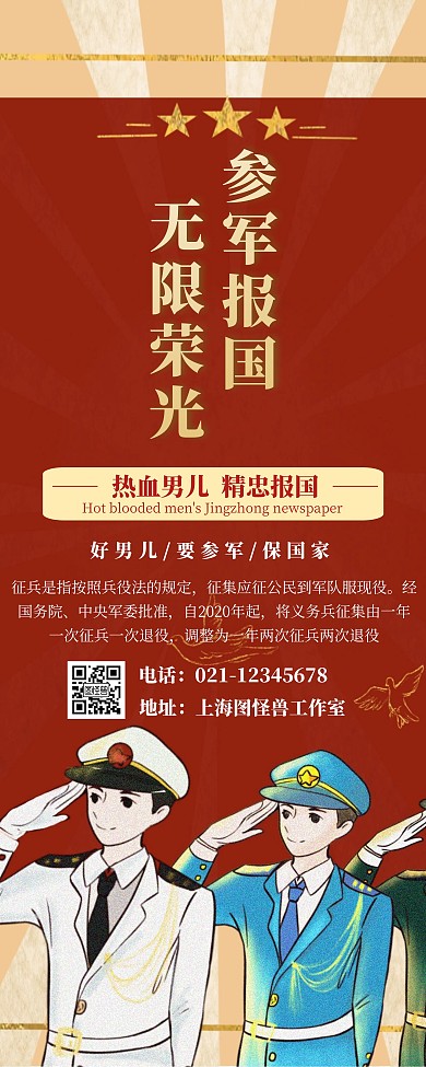 征兵简约中国红易拉宝