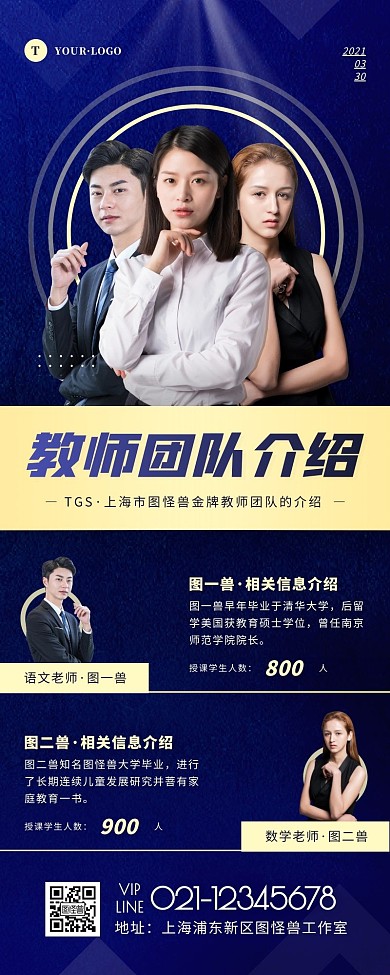 简约风蓝色褐色教师团队介绍营销长图
