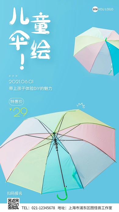 儿童伞绘简约摄影图手机营销海报