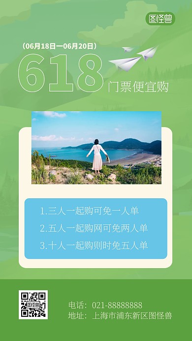 618门票便宜购年中促销ins风海报