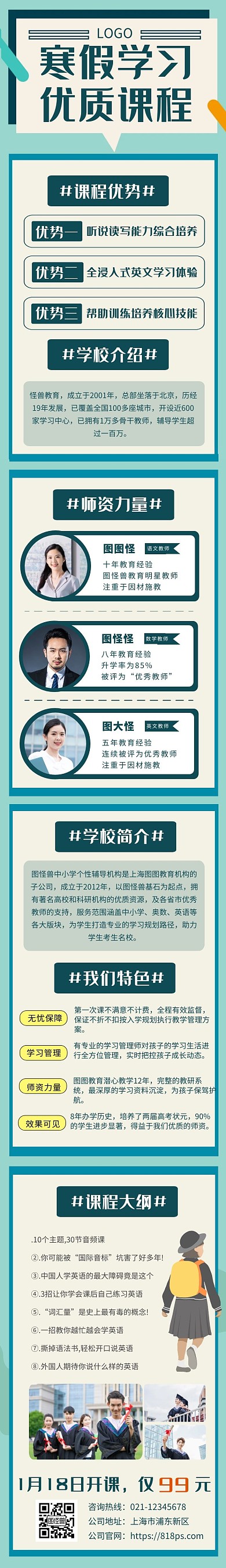 海外游学课程招生宣传创意课程详情页
