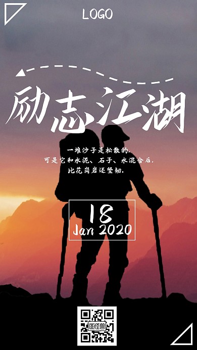 2020企业励志江湖团结鸡汤每日一签
