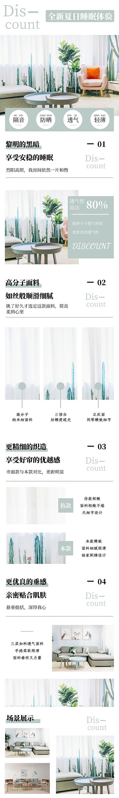 窗帘柔纱帘简约小清新绿色日用百货详情页