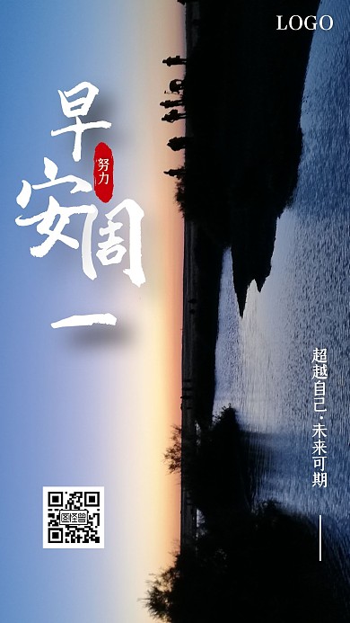 简约风摄影图早安周一励志日签