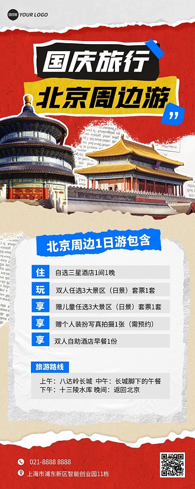 国庆节周边旅游出行宣传营销长图