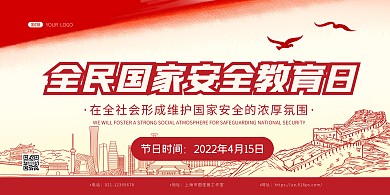 全民国家安全教育日红色展板简约背景墙
