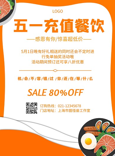 几何风格五一充值餐饮促销宣传海报