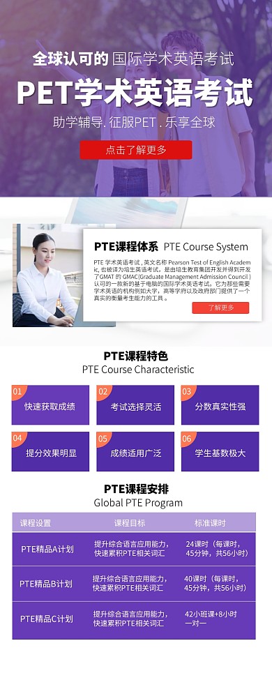 简约PET语言培训教育长图