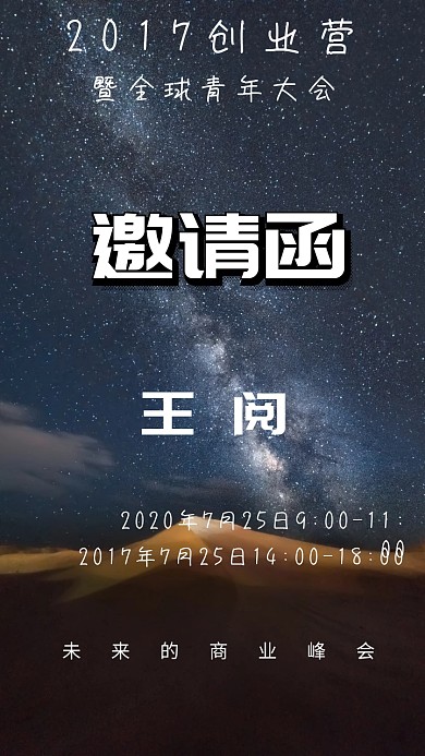 科技高端蓝色全球未来商业峰会电子邀请函