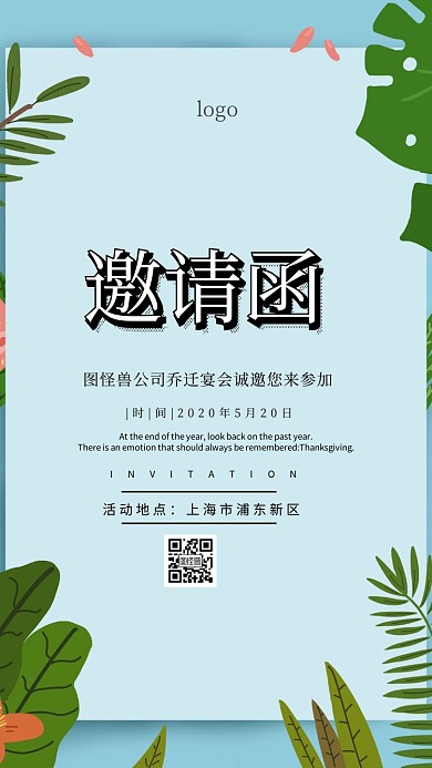 公司乔迁之喜邀请函简约大气电子邀请函