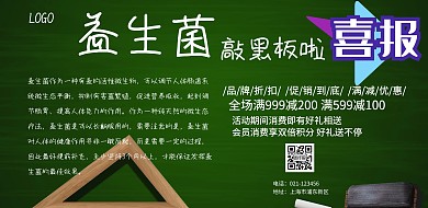 绿色简约益生菌促销海报