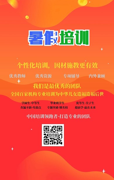 黑板粉笔画创意学科培训招生手机海报