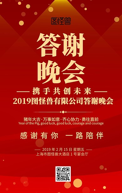 中国风答谢年会海报
