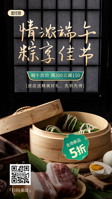 情浓端午促销简约风摄影图海报