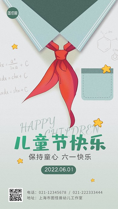 六一儿童节卡通插画简约宣传手机海报