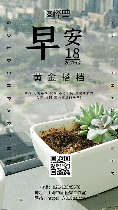 白色简约背景早安黄金搭档日签