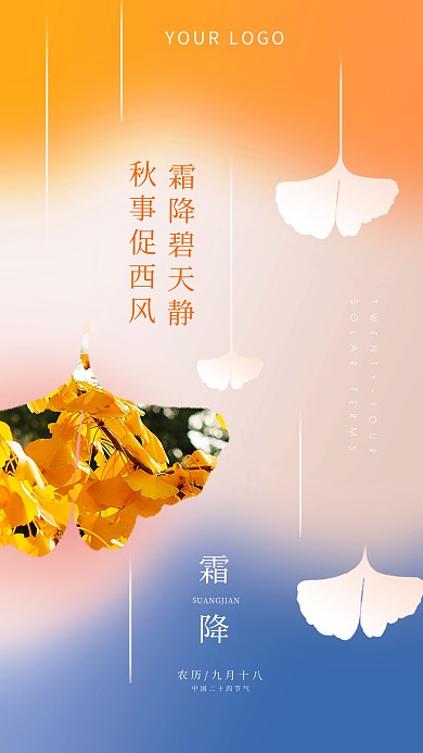 霜降创意银杏24节气节气手机海报