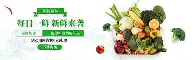 小程序商城生鲜蔬菜海报banner