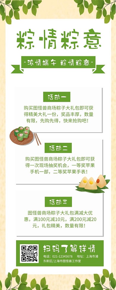 端午节粽子促销活动宣传营销长图